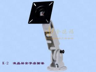 專業(yè)供應K-2液晶顯示屏單屏掛架及LCD顯示器吊架，打造高效顯示解決方案
